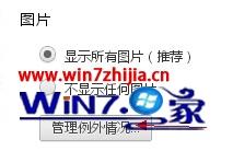 谷歌浏览器图片不显示怎么回事 谷歌网页不显示图片 应用技巧 第6张