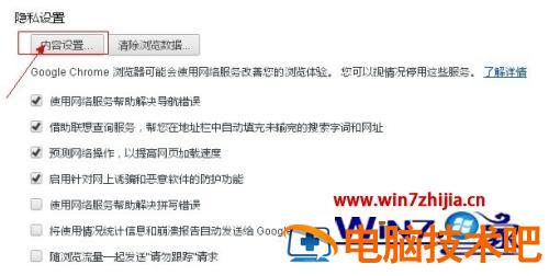 谷歌浏览器图片不显示怎么回事 谷歌网页不显示图片 应用技巧 第4张