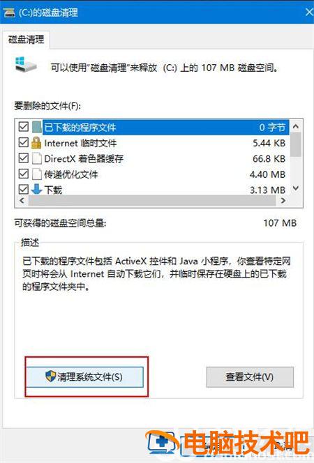 win10清理系统垃圾方法是什么 系统教程 第2张