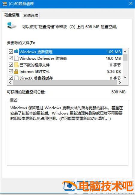 win10清理系统垃圾方法是什么 系统教程 第3张