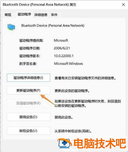 win11不识别蓝牙适配器怎么办 win10蓝牙不兼容 系统教程 第3张