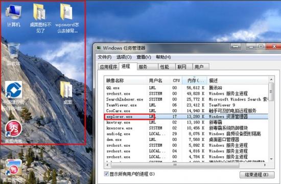 win7桌面图标消失 win7桌面图标消失一部分 系统教程 第5张