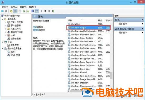 windows10音量打不开 windows10声音设置打不开 系统教程 第3张