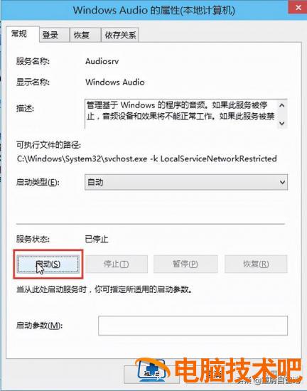 windows10音量打不开 windows10声音设置打不开 系统教程 第4张