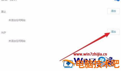 谷歌浏览器添加信任站点的方法 谷歌浏览器 添加信任站点 应用技巧 第9张