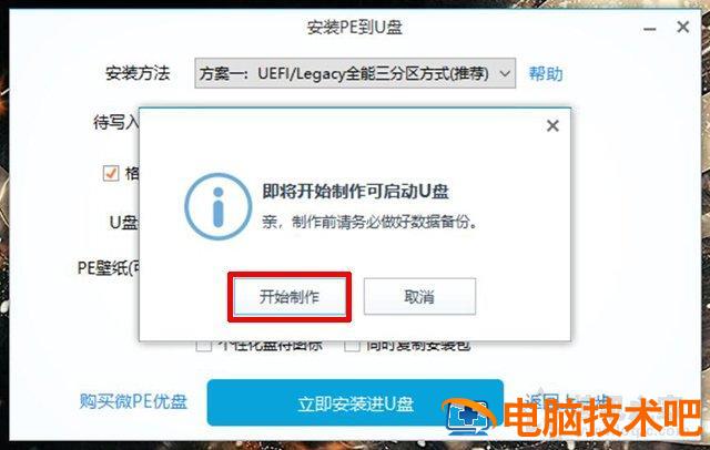 华硕pe重装win10 华硕uefi安装win10 系统教程 第4张