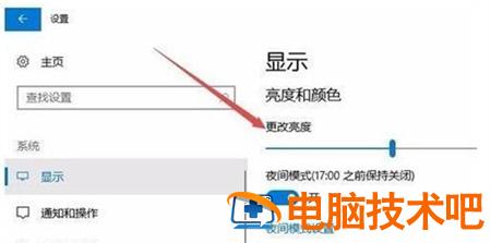 win10亮度怎么调 win10亮度怎么调高 系统教程 第2张