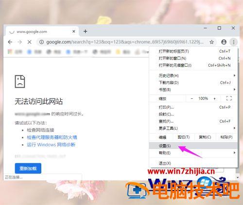 谷歌浏览器搜索无法访问怎么办 谷歌浏览器无法使用谷歌搜索 应用技巧 第3张