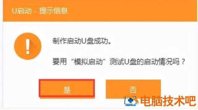 uefi版u启动u盘装系统 制作uefi启动u盘安装系统 系统教程 第6张