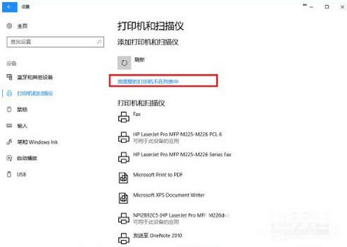 win10添加打印机找不到设备怎么办 windows10如何添加打印机时找不到设备 电脑技术 第5张