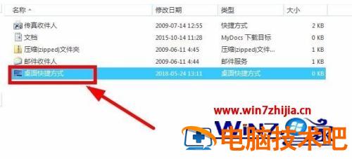 win7右键发送到是空白怎么回事 电脑右击发送到空白 应用技巧 第8张