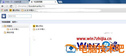 谷歌浏览器书签文件夹在哪里 谷歌浏览器书签在哪个文件夹 应用技巧 第5张