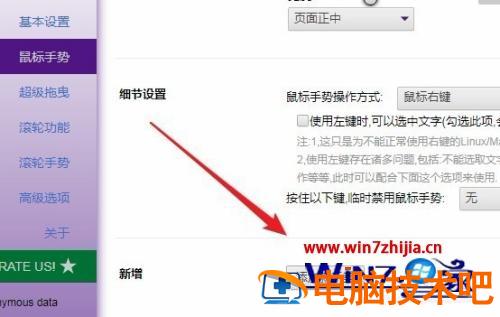 谷歌浏览器鼠标手势怎样添加 谷歌浏览器设置手势 应用技巧 第8张