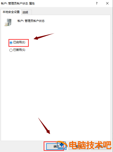 win10怎样电脑管理员 怎么成为电脑管理员win10 系统教程 第5张