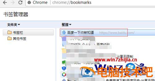 谷歌浏览器书签怎样管理 谷歌浏览器怎么管理书签 应用技巧 第8张