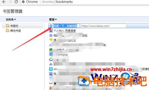 谷歌浏览器书签怎样管理 谷歌浏览器怎么管理书签 应用技巧 第7张