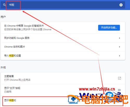 谷歌浏览器书签栏怎么显示 谷歌浏览器的书签栏怎么显示 应用技巧 第6张