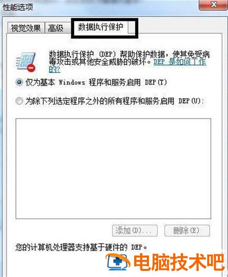 win7一打开软件就已停止运行怎么办 win7打开软件就弹出 已停止工作 系统教程 第3张