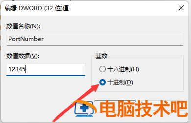 win11如何修改远程桌面端口 win2012修改远程桌面端口 系统教程 第6张