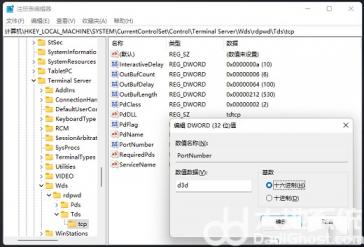 win11如何修改远程桌面端口 win2012修改远程桌面端口 系统教程 第4张