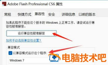 win11flashcs6打不开怎么办 win10安装flashcs6打不开 电脑技术 第2张