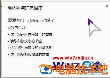 谷歌浏览器手势插件如何使用 chrome浏览器手势插件 应用技巧 第3张