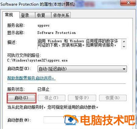 win7不是正版怎么解决 Win7不是正版 系统教程 第3张