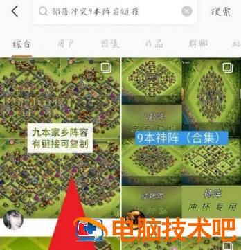 部落冲突怎么复制别人的阵型图2022 部落冲突怎么复制别人的阵型图视频 电脑技术 第4张