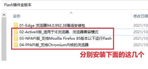 win11flash运行异常问题修复失败怎么办 win10flash安装失败 电脑技术 第2张