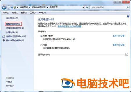 win7怎么设置锁屏密码 win7怎么设置锁屏密码? 系统教程 第4张