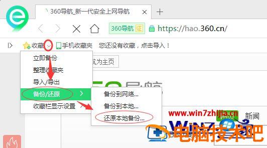 360安全浏览器收藏夹丢失怎么找回来 360安全浏览器收藏夹在哪 应用技巧 第4张