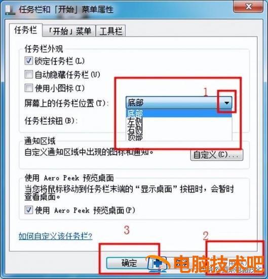 桌面电脑底端不显示不出来吗 电脑底端怎么不显示 系统教程 第5张