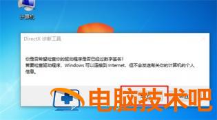 win7怎么查看电脑配置信息 电脑如何查看配置信息win7 系统教程 第4张