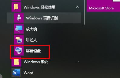 电脑桌面键盘怎么调出来 电脑怎么把键盘调到桌面 电脑技术 第3张