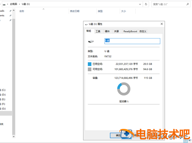 u盘实际空间 U盘可用空间 系统教程 第2张