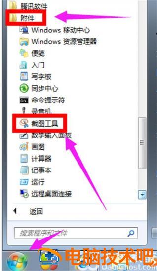 win7怎么截屏 WIN7怎么截屏 系统教程 第4张