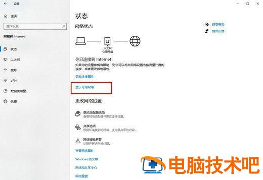 windows10不显示wifi列表怎么解决 win10为什么不显示wifi列表 系统教程 第4张