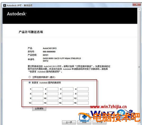 autocad2013序列号密钥 autocad2015序列号和密钥 应用技巧 第9张