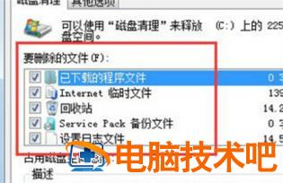 win7系统C盘满了怎么清理 系统教程 第2张