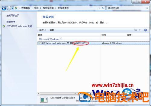 win7用户如何消除win10免费升级提示 windows7提示升级win10 应用技巧 第4张