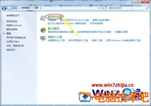 win7用户如何消除win10免费升级提示 windows7提示升级win10 应用技巧 第3张