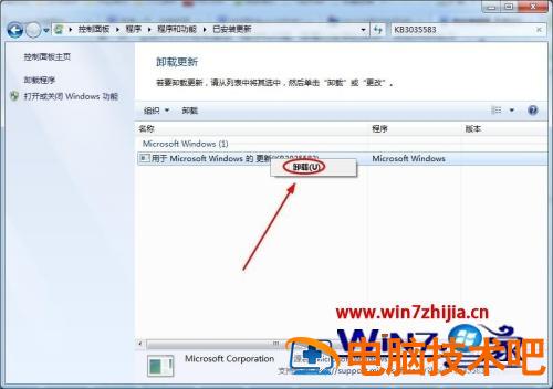 win7用户如何消除win10免费升级提示 windows7提示升级win10 应用技巧 第5张