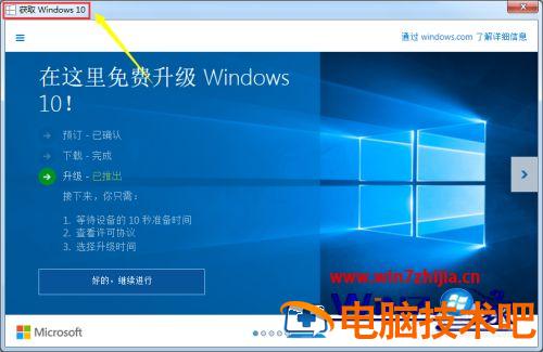 win7用户如何消除win10免费升级提示 windows7提示升级win10 应用技巧 第2张