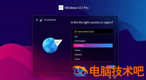 Windows12概念版怎么安装 windows11概念版下载 系统教程 第6张