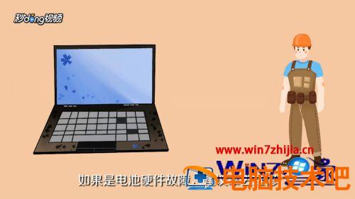 笔记本充不了电怎么回事 小米笔记本充不了电怎么回事 应用技巧 第11张