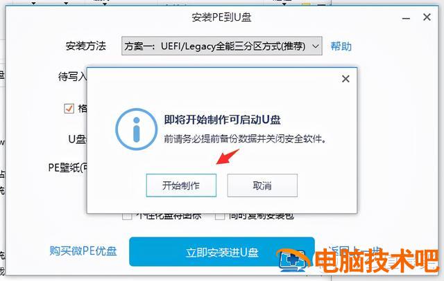 设置u盘启动无法进入pe 为什么设置u盘启动进入不了 系统教程 第19张