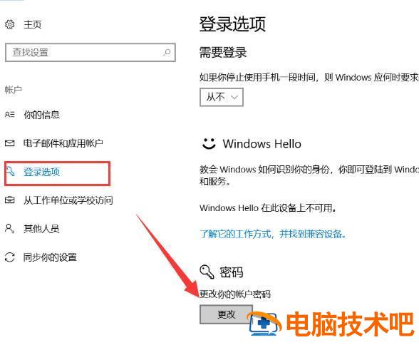 win10输入密码 win10输入密码后进不了桌面 系统教程 第6张