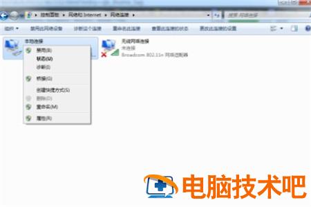 windows7飞行模式怎么关闭 windows7怎么取消飞行模式 系统教程 第3张