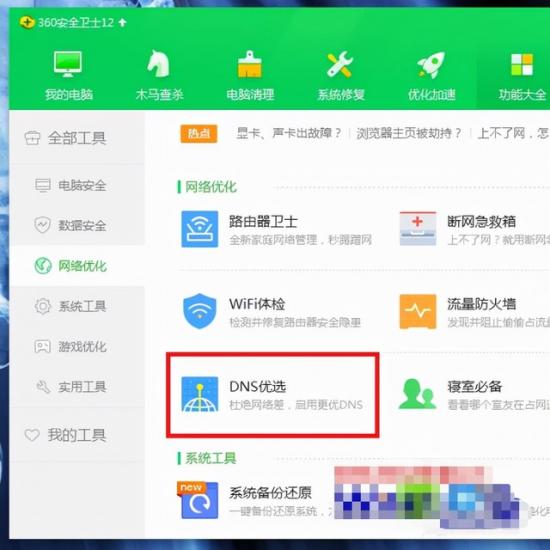 新装win10加载网页慢 新装的win10系统网速很慢 系统教程 第4张