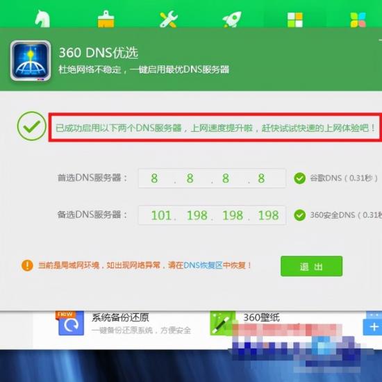 新装win10加载网页慢 新装的win10系统网速很慢 系统教程 第9张